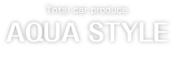 千葉県君津市での自動車鈑金・塗装・ボディコーティングなら「Total car produce AQUA STYLE（アクアスタイル）」